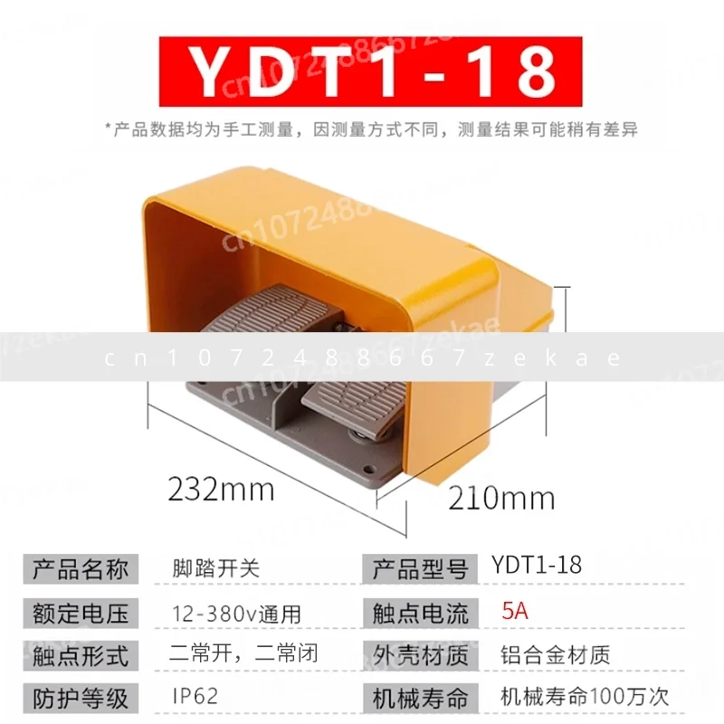 

Ножной переключатель YDT1-18/15 16, двойная двухступенчатая педаль, алюминиевый корпус
