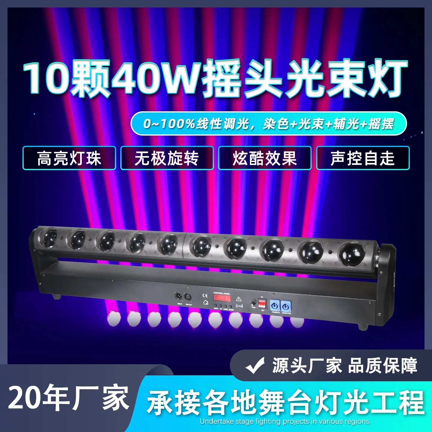 

10 лучей 40 Вт, полосовая полоса, прямая трансляция, встряхивающая головка, вспышка, 10 глаз, матричный луч с качающейся головкой