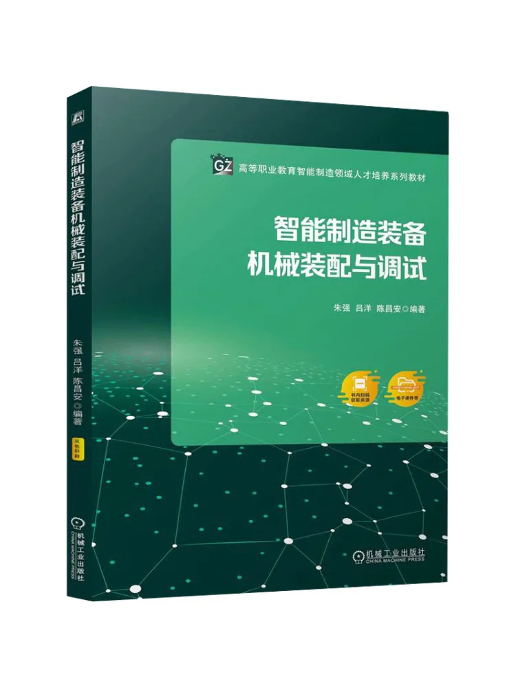 Book-Winshare Intelligent Manufacturing Equipment Mechanical Assembly and Debugging