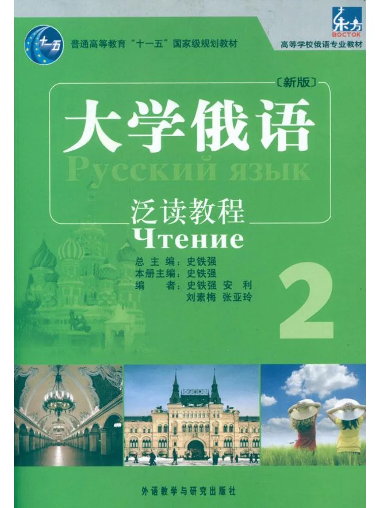 

Книга-учебник Winshare University Russian Oriental New Edition 2: Углубленный курс чтения