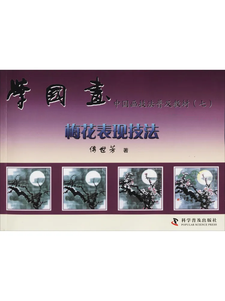 

Book-Winshare Learn Chinese Painting 7 Plum Blossom Expression Techniques