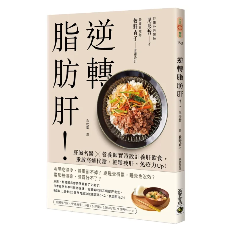 

Reversing Fatty Liver Liver Expert X Nutritionists Empirical Design Of LiverNourishing Diet Restarting Highspeed Metabolism Easi