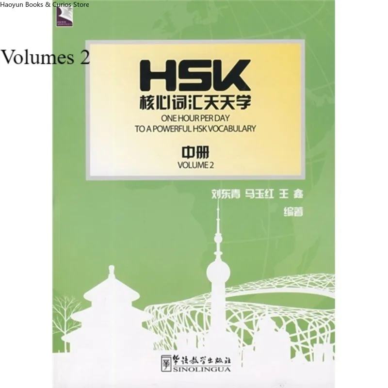 HSK Vocabulary Book 1-3 | Daily Chinese Words Learning | Complete HSK Test Prep with English Translation、Complete HSK set 1-3