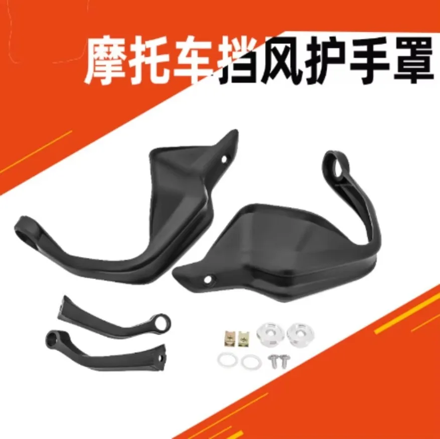 1 conjunto de acessórios de modificação de motocicleta, adequados para bmw r1200gs f750g sf850gs waterbird, protetor de mão