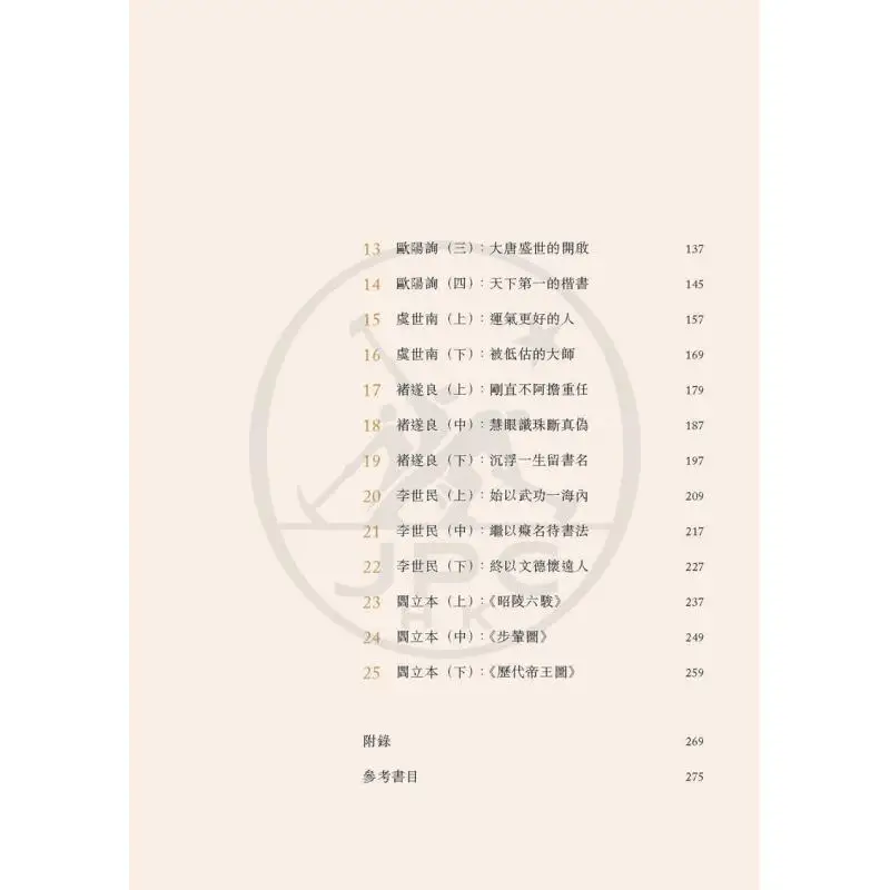 تاريخ سهل الفهم للفن الصيني في لمحة الرسم والخط المجلد 2 من السلالة الشمالية والجنوبية #3