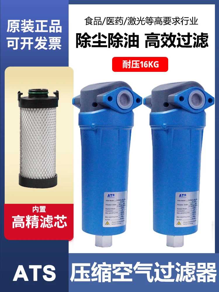 ATS compressed air high-efficiency filter 16kg laser cutting air compressor oil-water separator medical dust-free