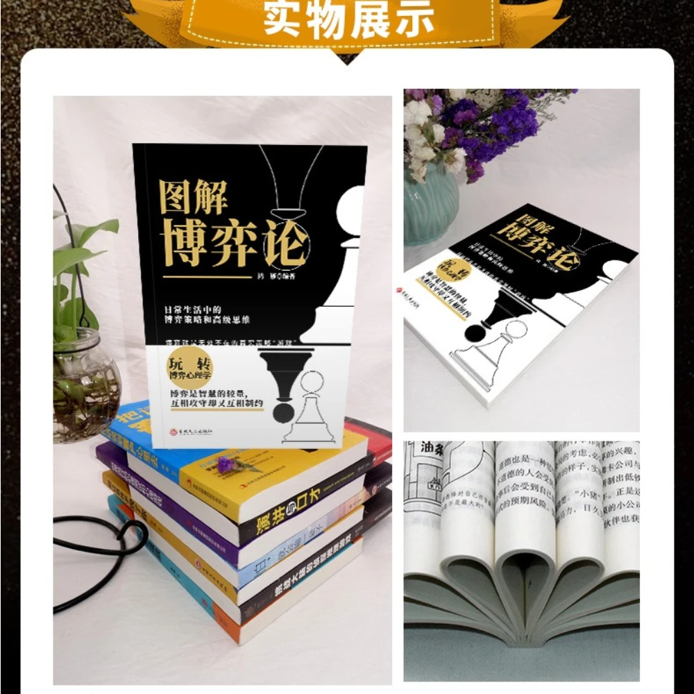 Illustrated Game Theory Original Book Psychology & Information Economics Life Strategy & Social Skills Book