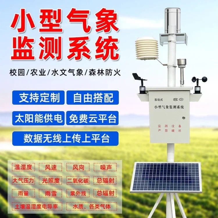 Campus Agricultural Environment Monitoring System Rainfall Temperature and Humidity Soil Integrated Testing Station