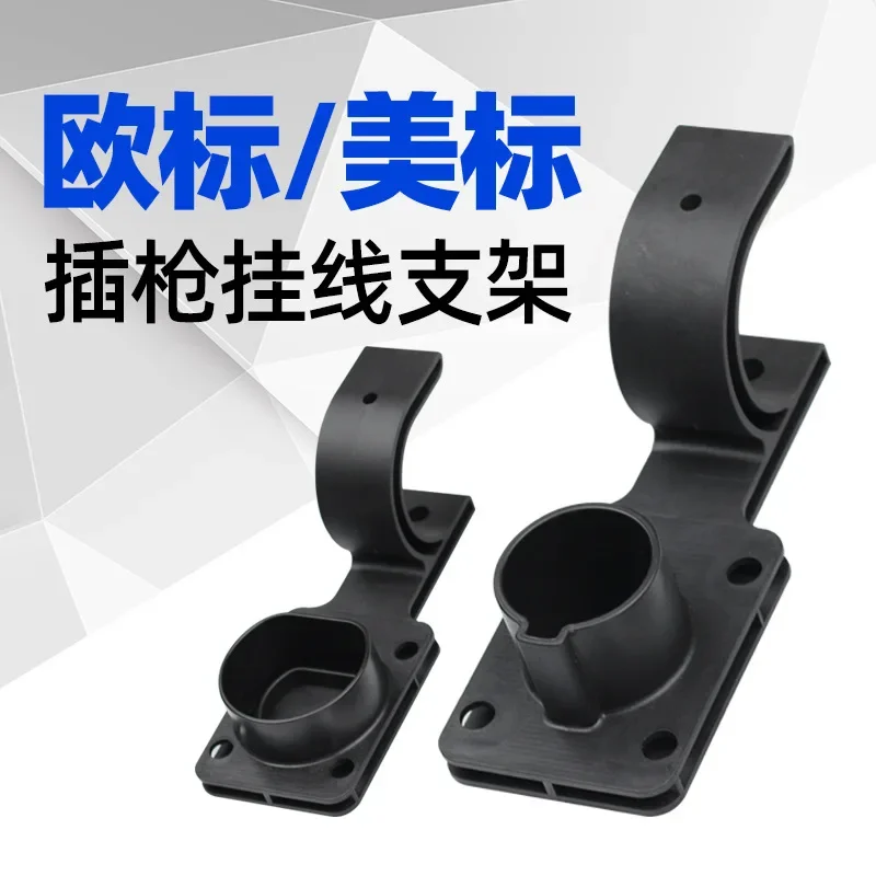 New Energy Charging Gun Fixed Socket Hook, Cable Storage Bracket