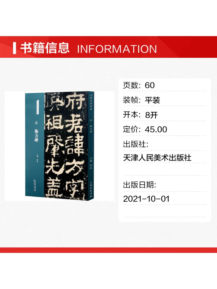 Book-Winshare Han Dynasty Square Stele