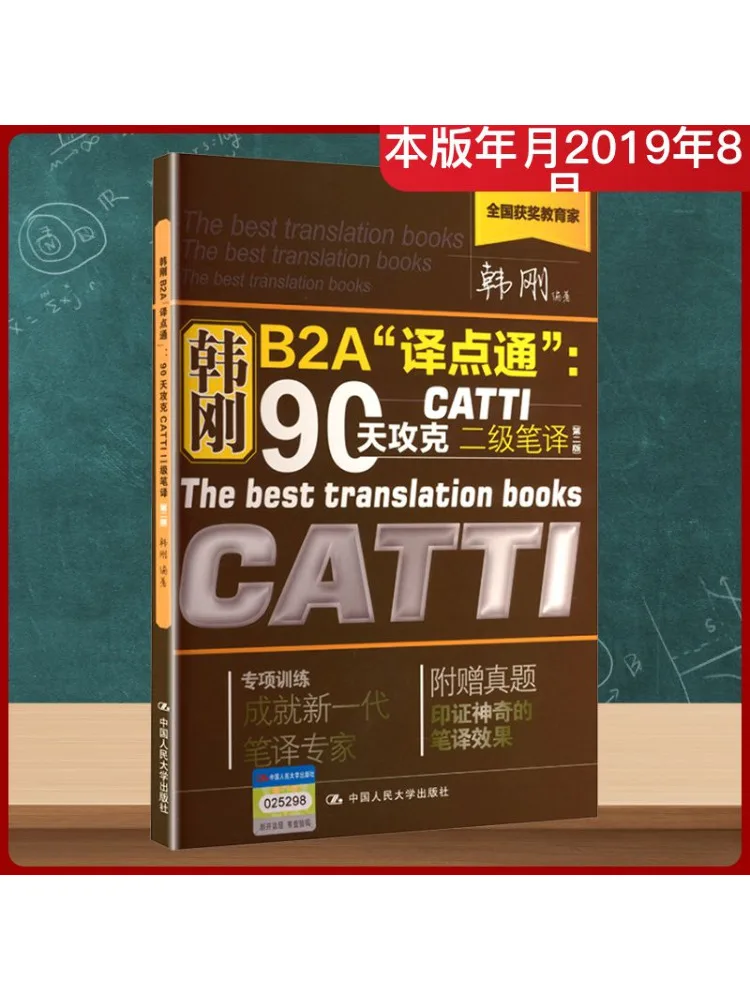

Book-Winshare Han Gang B2a "yidian Tong" 90 Days To Master Catti Level 2 Translation Second Edition