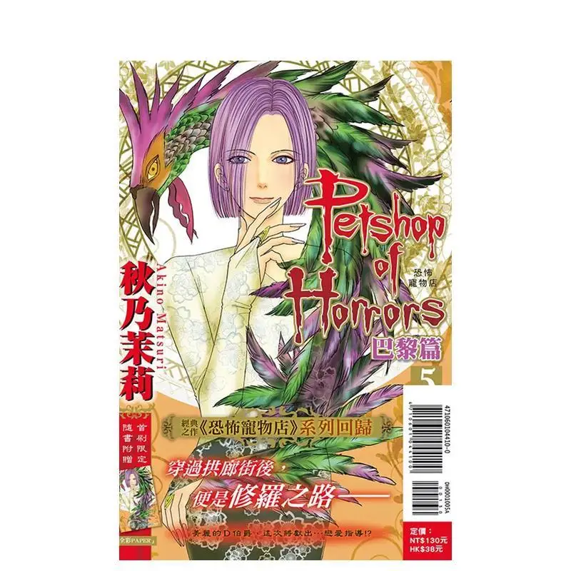 

Terrifying Pet Shop - Paris Chapter 5 - Taiwan Version - Traditional Chinese Comic Book