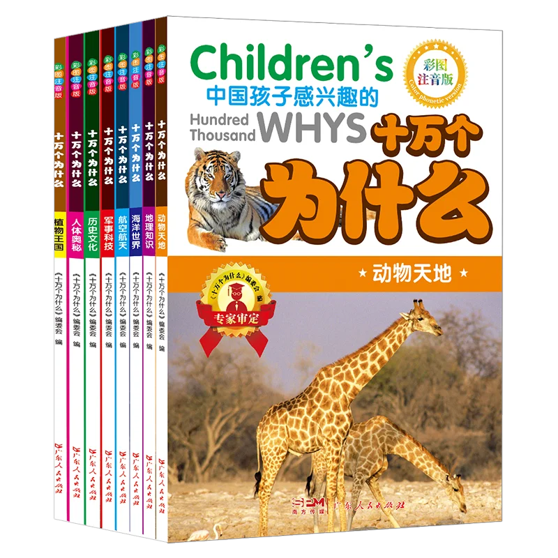 

One Hundred Thousand Whys, Encyclopedias, Extracurricular Books, Primary School Children's Illustrated and Annotated Editions