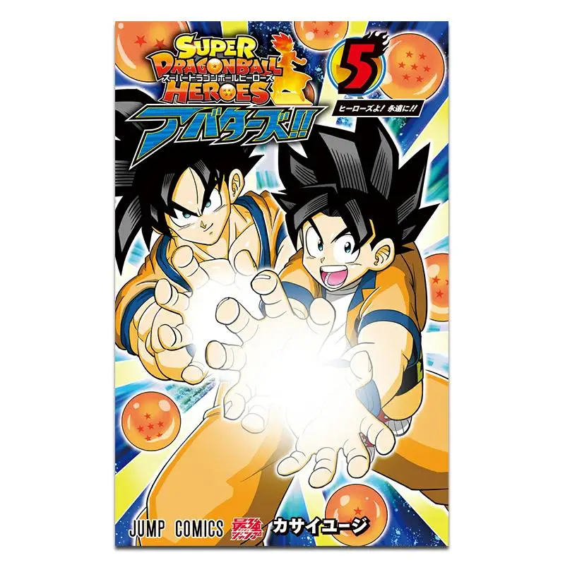 슈퍼 드래곤볼 히어로즈 아바타 05 카사이유지 슈에이샤 9784088841397 도서