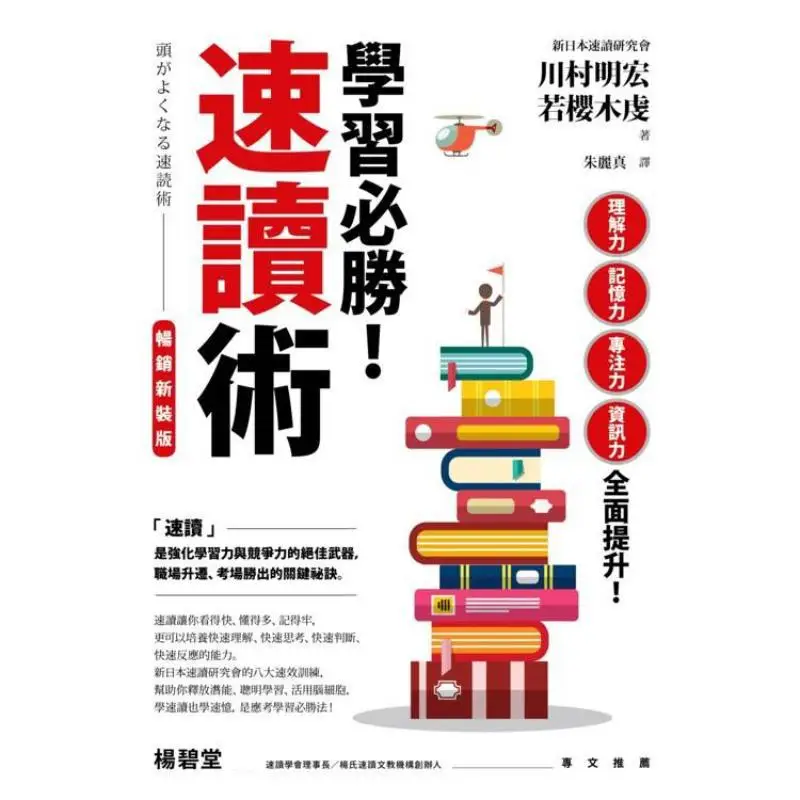 Learning Is Bound To Succeed Speed Reading Technique Bestseller New Edition Akira Kawamura Ken Wakuragi 9786263902237