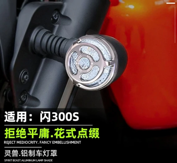 

Front and rear warning lampshade modification is suitable for Qianjiang QJ motorcycle turn signal protection case