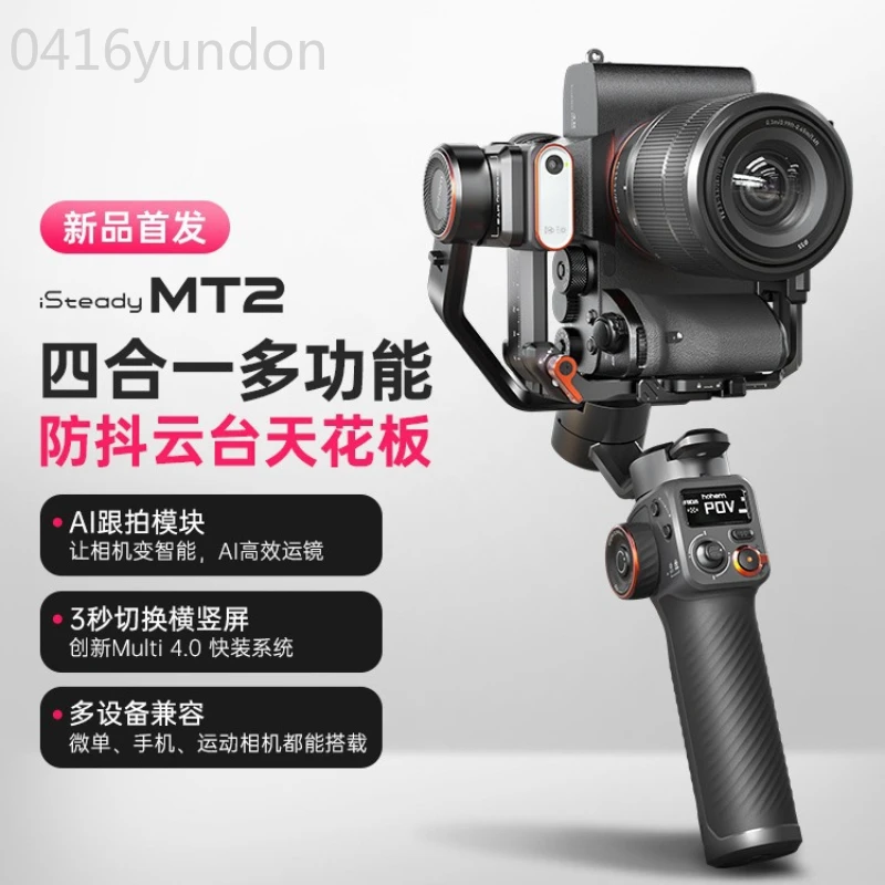 

MT2 micro-single camera stabilizer handheld gimbal follow-up video shooting artifact three-axis anti-shake