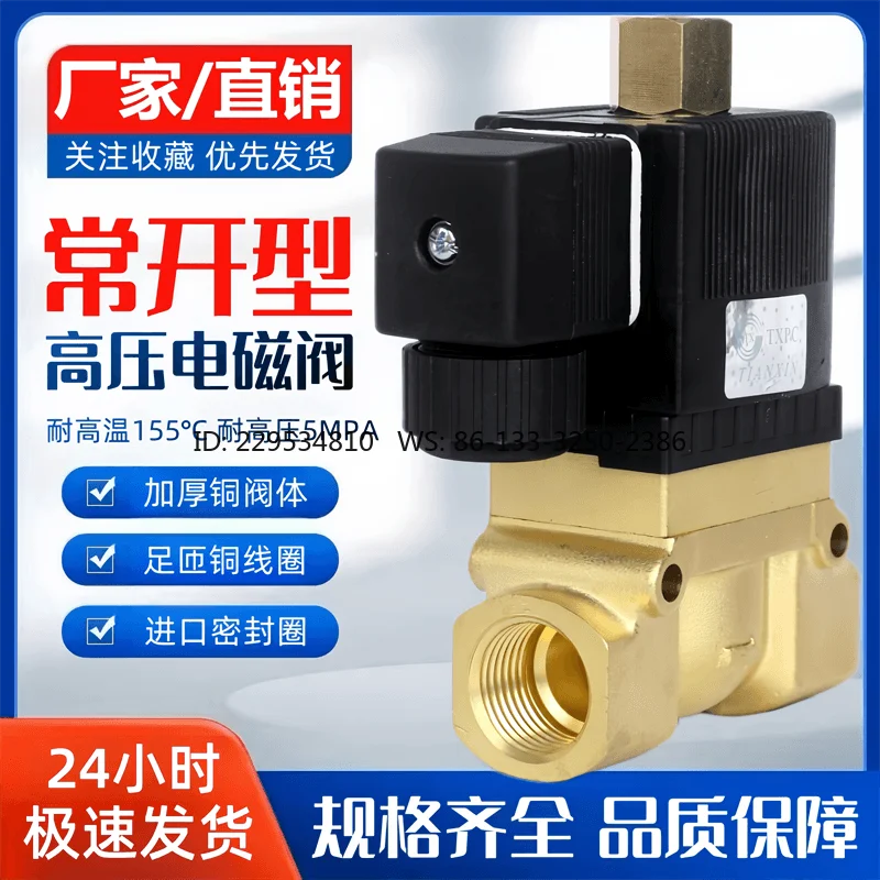 Normally open high pressure solenoid valve 2 3 4 6 minutes 1 inch blow molding machine  normally open AC220V
