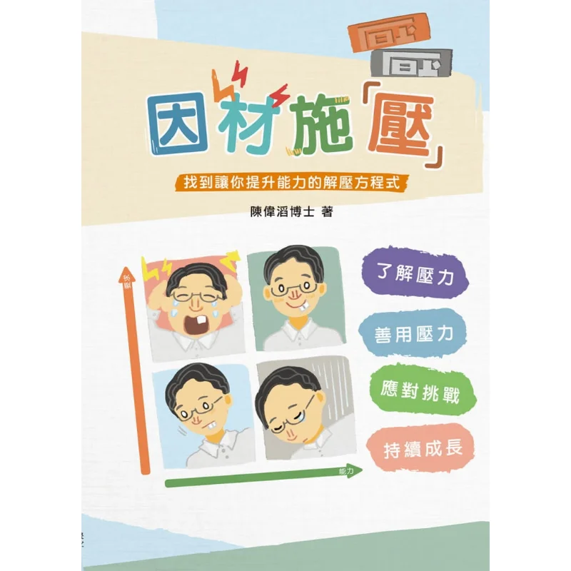 

Примените давление на основе вашей жизни. Найдите уравнение снятия стресса, помогает вы повысить ваши способности. 978962457602.