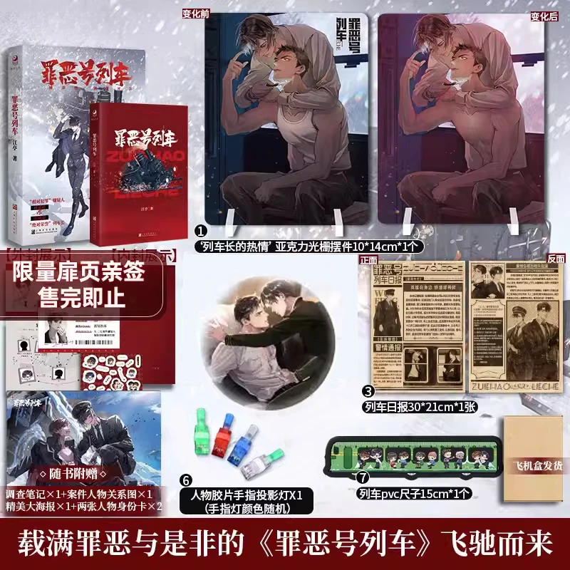 

Danmei A Train Named Evil Novel Book And Gifts By Jiang Ting Chinese Suspense Crime BL Novel Strong Duel