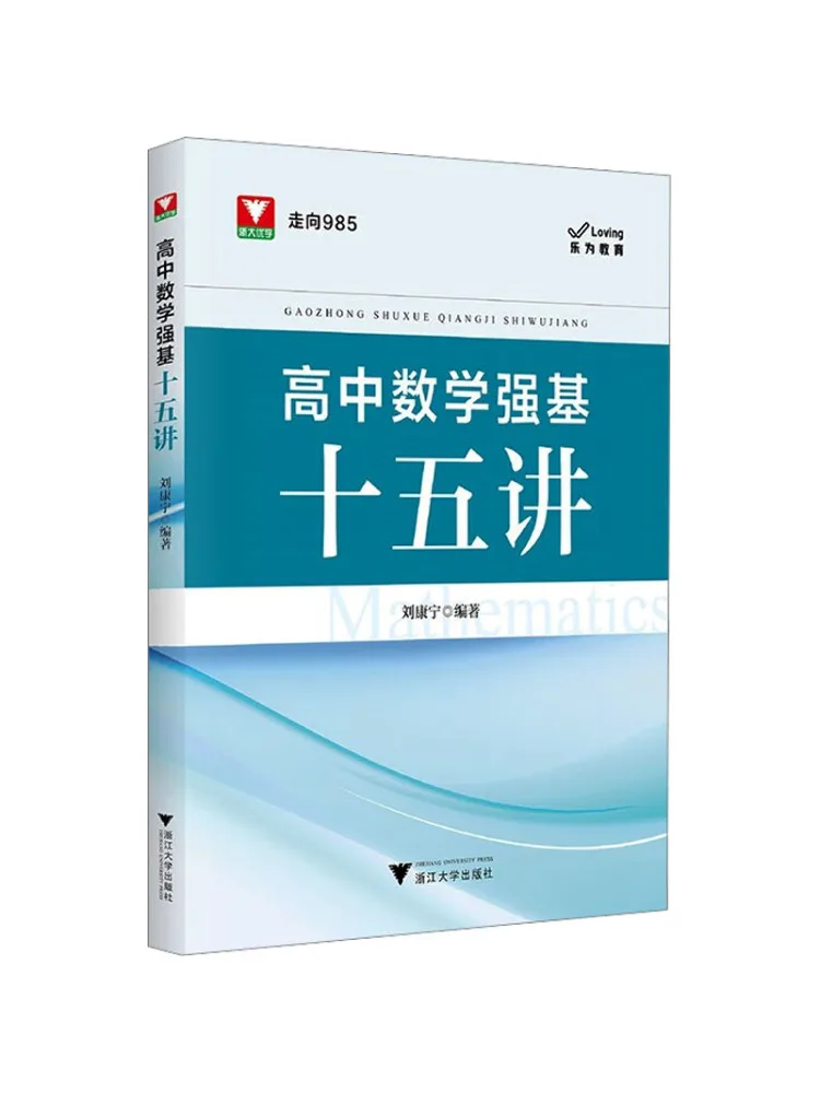 

Книга — «Пятнадцать лекций по укреплению основ математики в средней школе»