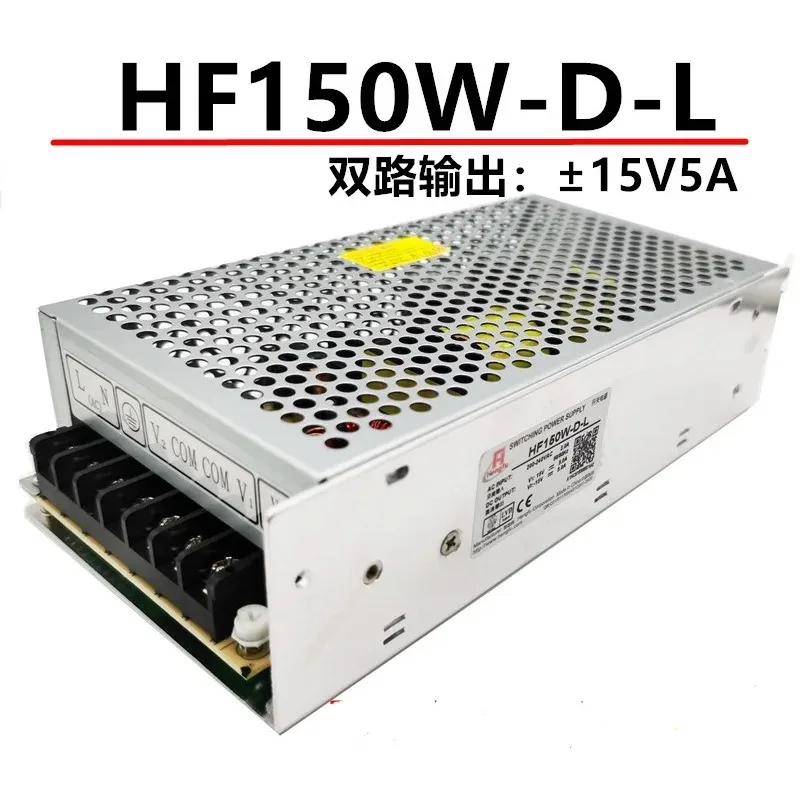 Original Hengfu power supply dual voltage positive and negative 15V5A multi-channel switch power supply HF150W-D-L 15V-15V