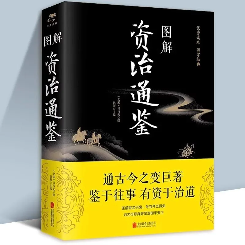 

Zizhi Tongjian, Given The Past, Has The Resources To Govern The Dao