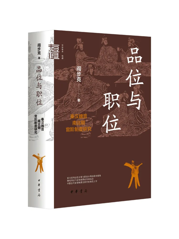 

Book-Winshare Product Slot and Job Slot Research on Official System Of Qin Han Wei Jin South and Northern Dynasties