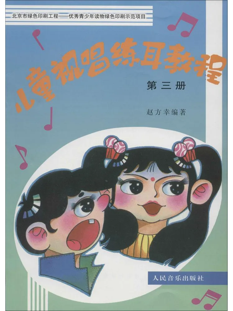 

Книга-Winshare Детский учебник по пению и ушам, том 3.