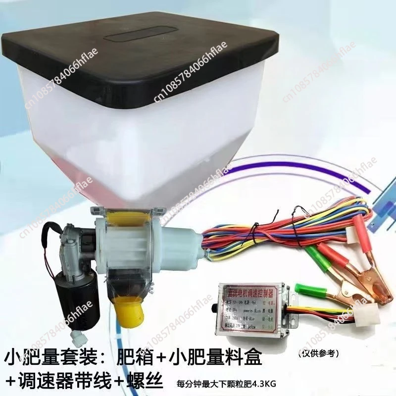 Suitable for ridge sealing sowing no tillage machine, electric fertilizer applicator