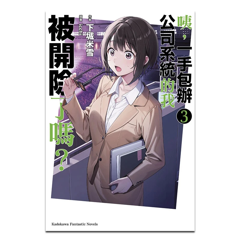 

Hey Have I Been для обработки системы Companys All от Myself 3 Author Miyuki Shimomiya Illustration Icchi 9786264152709