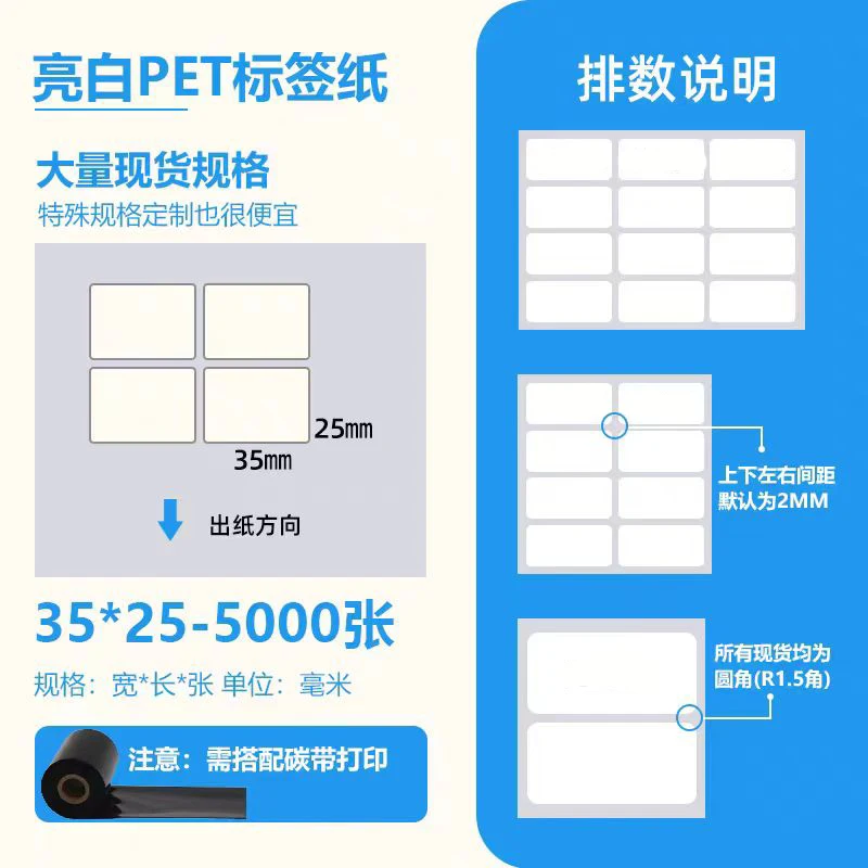 Bright white PET label white barcode waterproof PET printing paper 70 60 50 40 35 20 PP smooth synthetic label ribbon printer