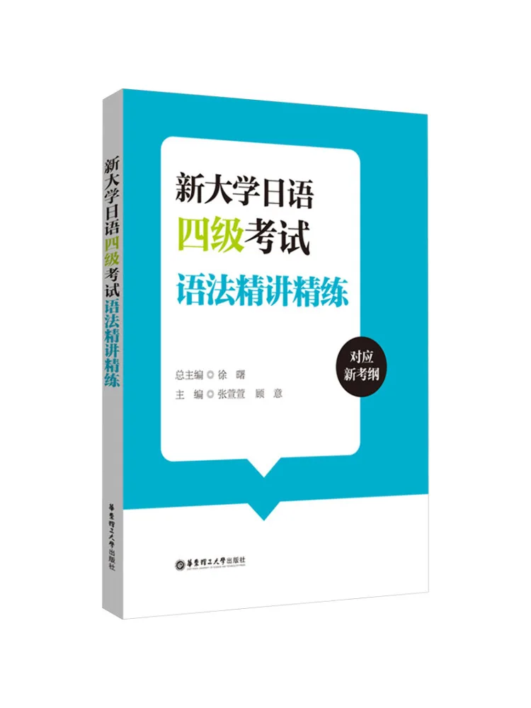 

Book-Winshare New University Japanese Level 4 Exam Grammar Intensive Practice