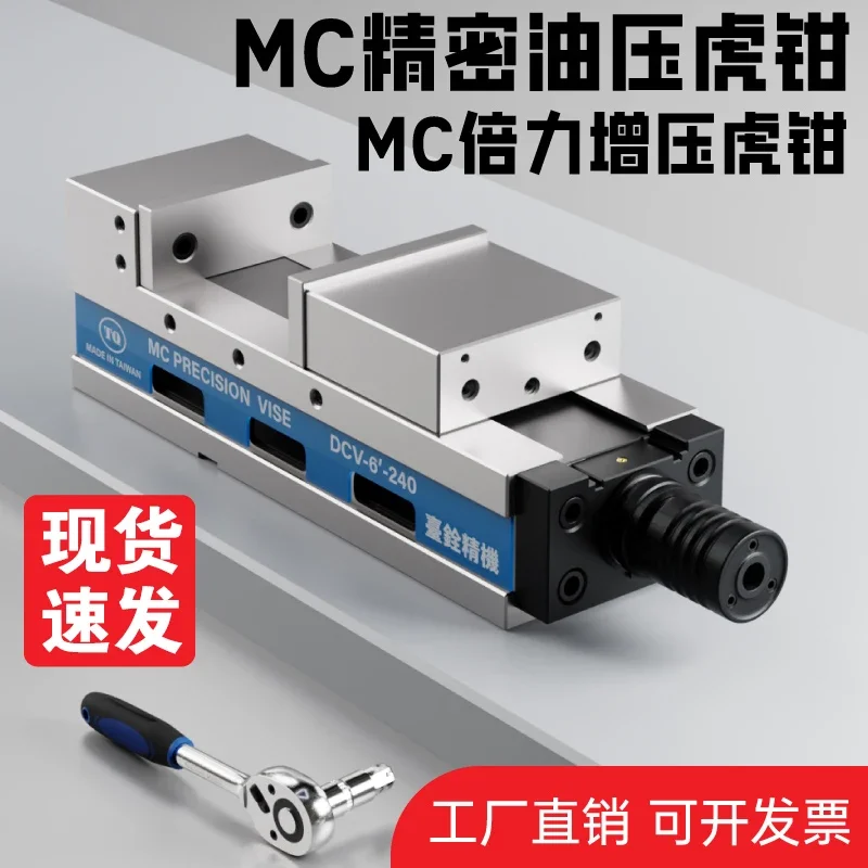 MC hydraulic vice Precision machining center vice Double force pressurized angle fixed hydraulic flat mouth pliers