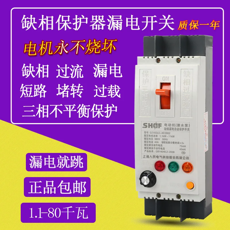 Three-phase Motor Open Phase Defender Pump over-Current Short-Circuit Leakage Switch 15LD Circuit Breaker Bag