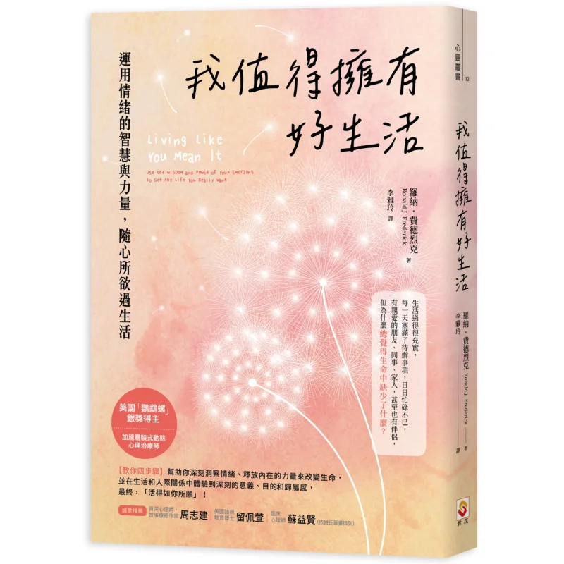 I Deserve A Good Life Using The Wisdom And Power Of Emotions To Live As I Please Ronald Frederick Shimao 9786267172292 Book