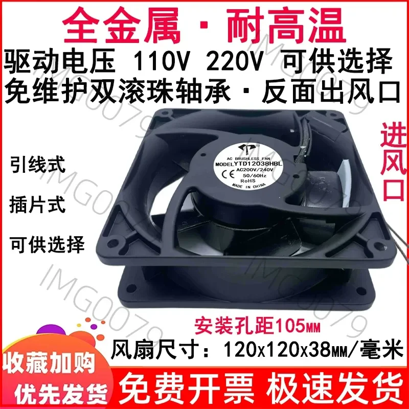 For New 12cm/cm 12038 all-metal high temperature AC fan 110V220V chassis cabinet cooling fan