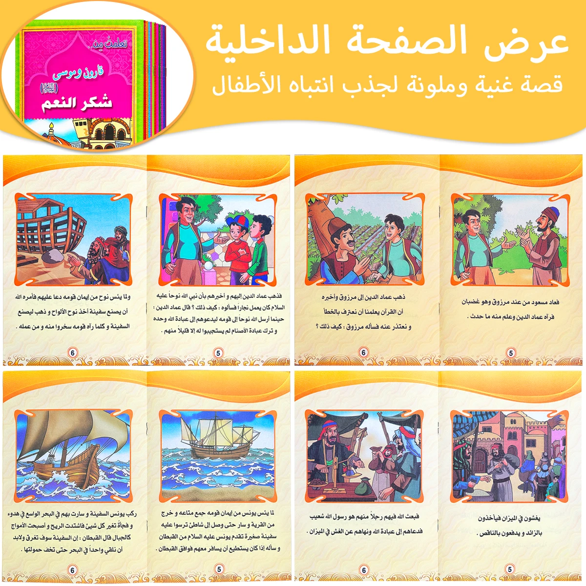 12pcs，Arab Islamic children's books, prophet stories, colorful religious books, gifts for children's Islamic education