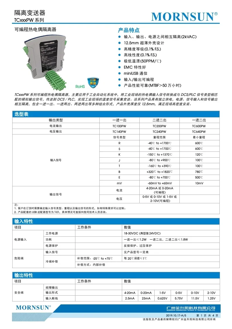 TC600PW/TC640PW High Quality Isolation Transmitter, Programmable Thermocouple Isolator, One In And Two Out