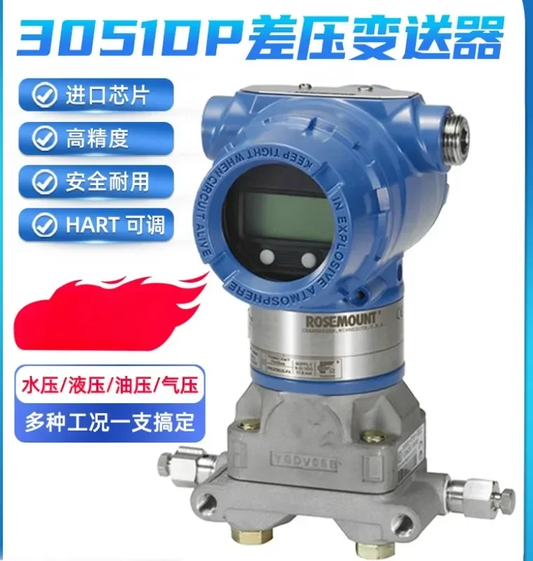 Original 3051DP differential pressure Rosemount CD Beijing Far East high-precision transmitter 0.065% transmitter Hart