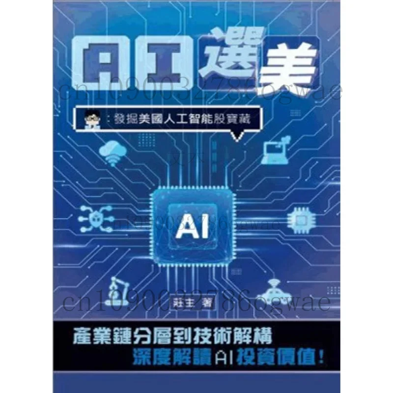 il-concorso-di-bellezza-sull'intelligenza-artificiale-a-che-punto-si-trovano-le-azioni-statunitensi-di-aziende-nel-settore-dell'ia-il-proprietario-lau-wai-keung-san-ci-fang-publishing-co-ltd