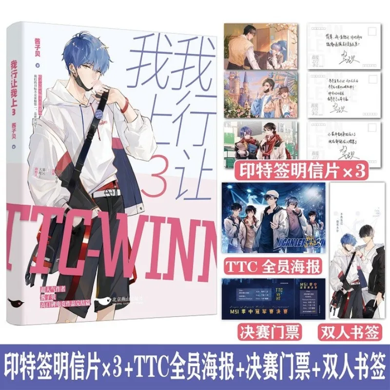 “wo xing rang wo shang 3” by jiang zi bei、lu bo yuan&jian rong