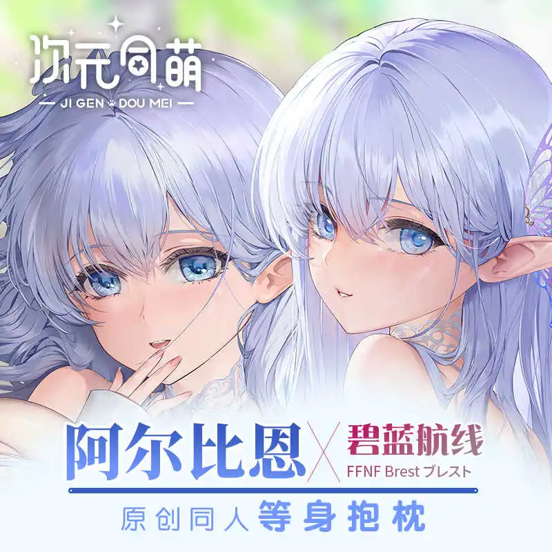 

Original Anime HMS Albion Azur Lane Double-sided Dakimakura Pillowcase Hugging Body Pillow Case Cosplay Cushion Cover Decor