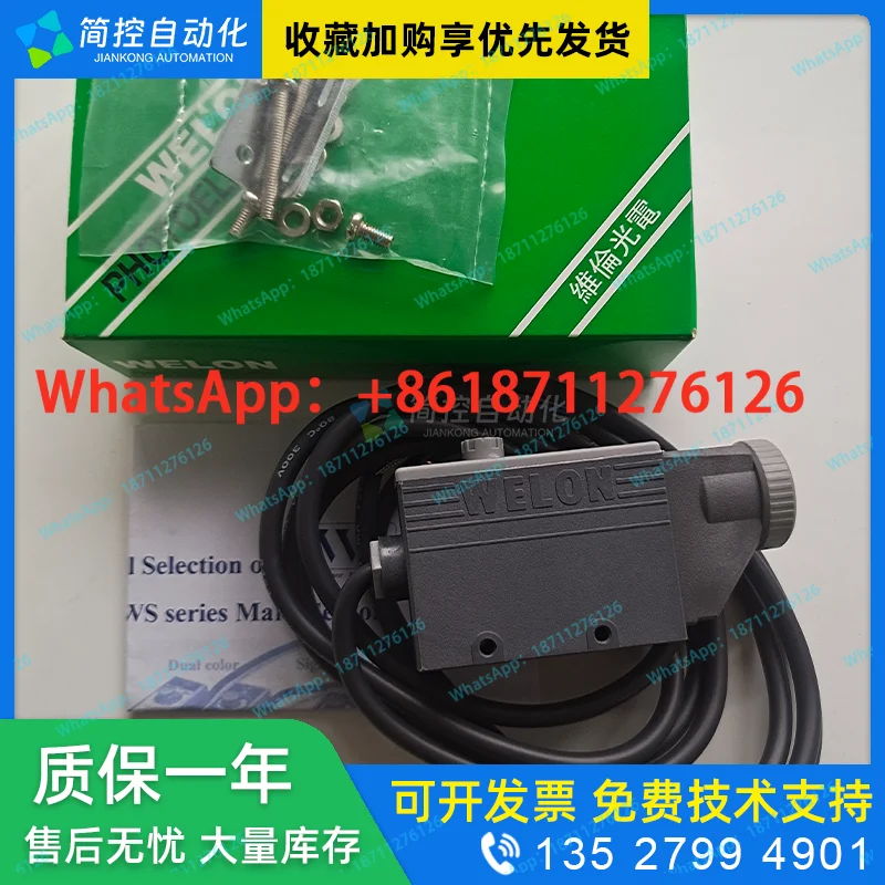 WELON Photoelectric Switch Color Code WS-C2G-S WS-C2.H WS-C2W WS-C2W H - Industrial Sensor for Automation Systems
