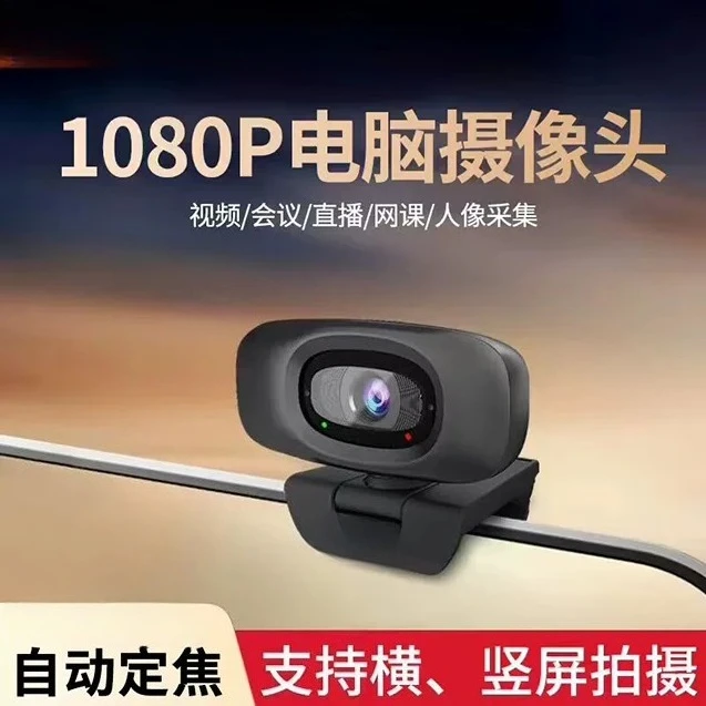 Computer camera ultra high definition desktop home notebook with microphone live broadcast conference online class