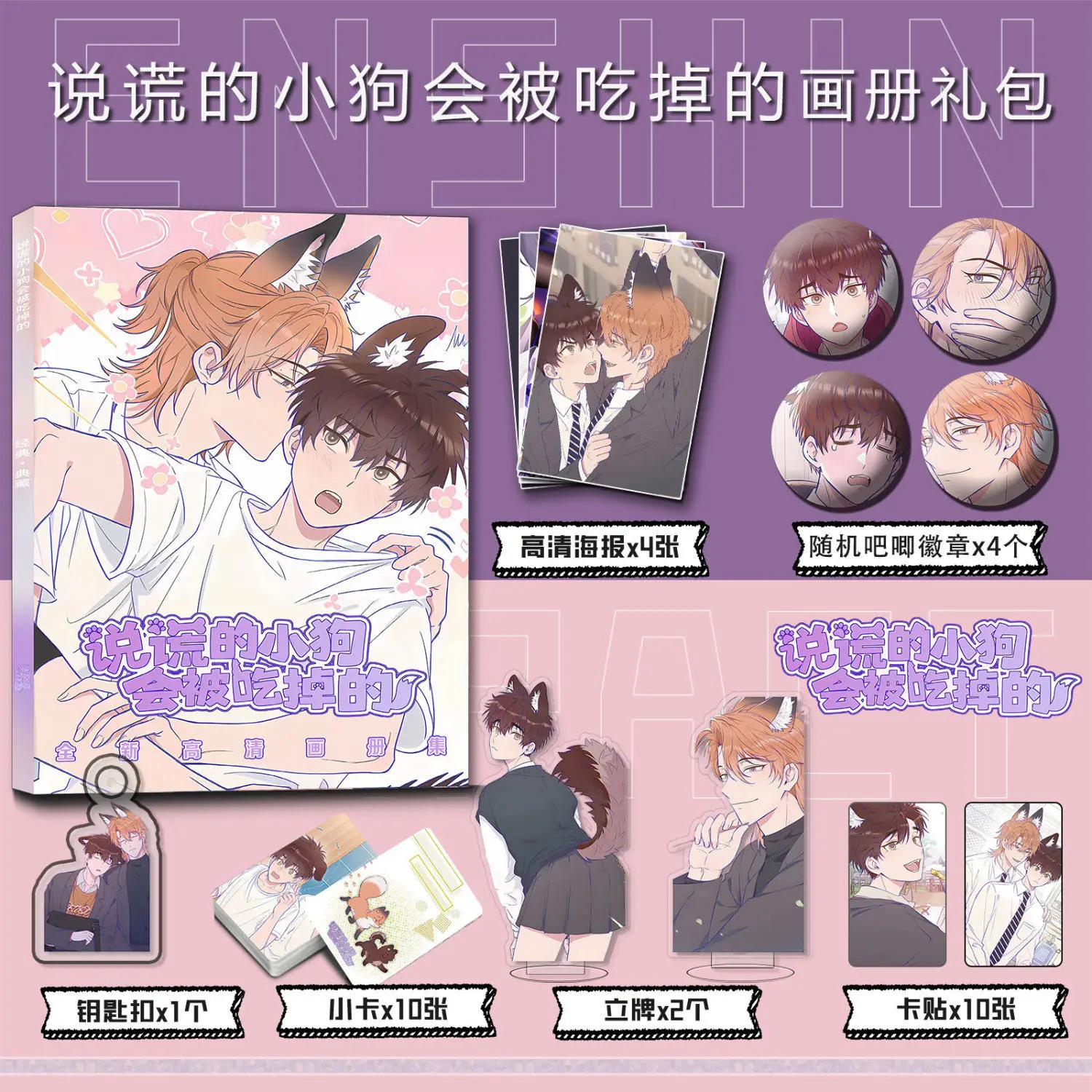 Le chien parlant sera mangé Art Collection Ple, Micidal Strations Artwork Album Manhwa Comic Ple, Cartoon Characters Card, Anime