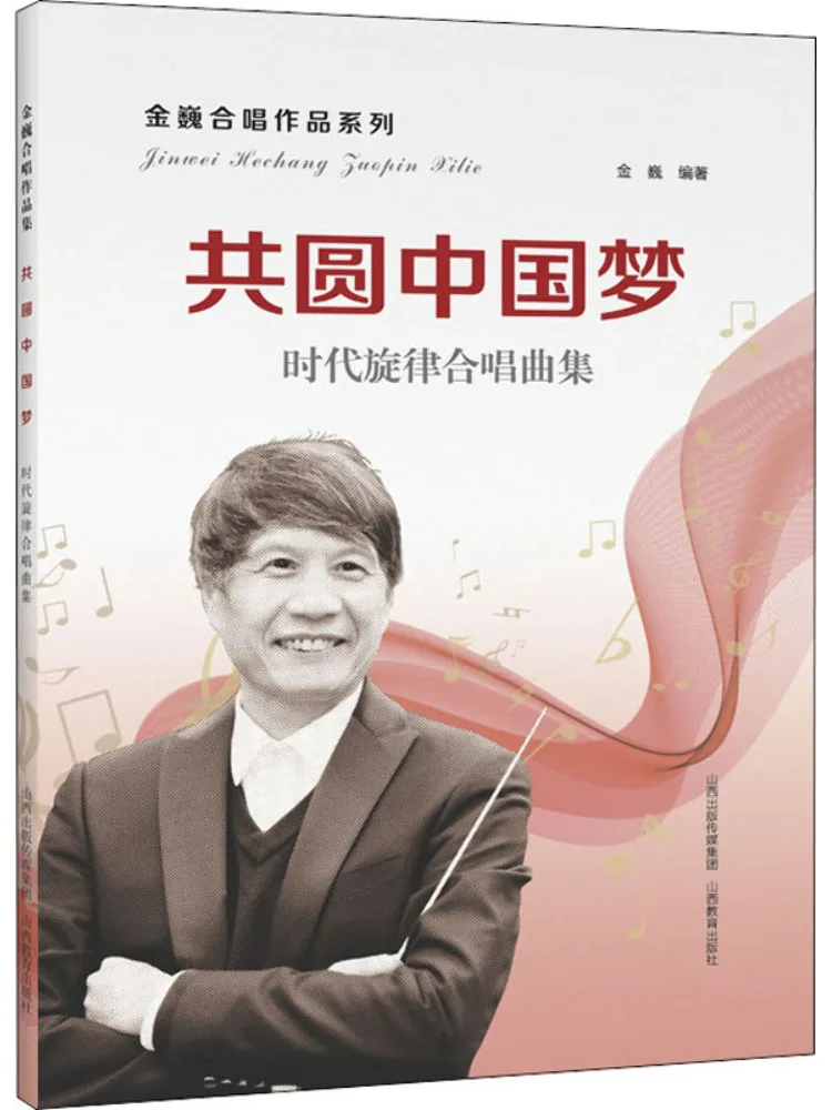 

Book-Winshare Sharing the Dream Of China Era Melody Chorus Collection