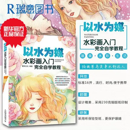 Watercolor Painting Basic Course Book Color Pencil Character Landscape Flowers Drawing Textbook For Beginners