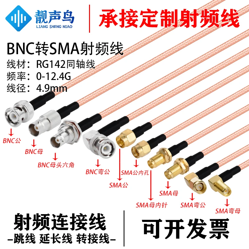 Cable double shielded BNC male and female plug to SMA male and female plug high quality low loss 50-3 50 ohm RG142 adapter cable