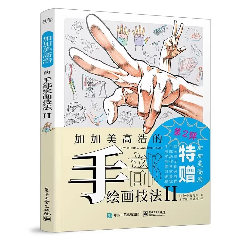 Kagami Takahiro's Hand Painting Techniques Novice Vol 2 Zero Basic Anime Character Hands Drawing tutorial Art Book